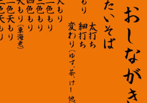 お品書き2023