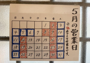 5月の営業日(2025)