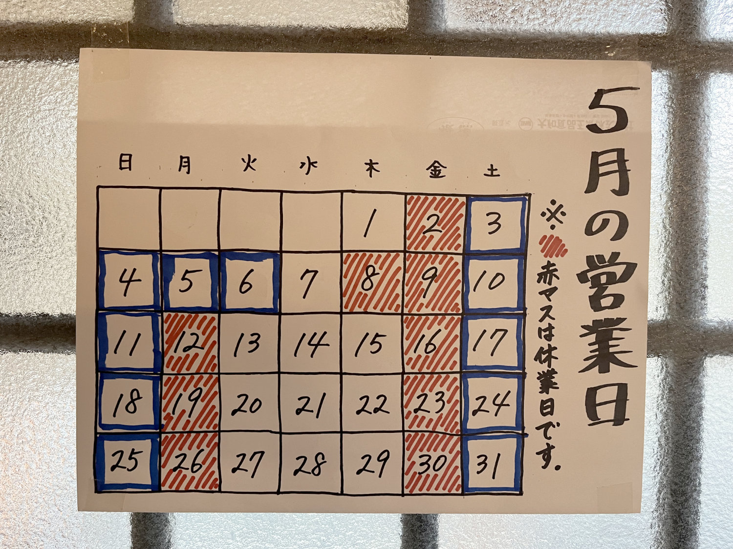 5月の営業日(2025)