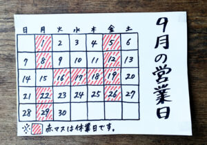 9月の営業日(2025)