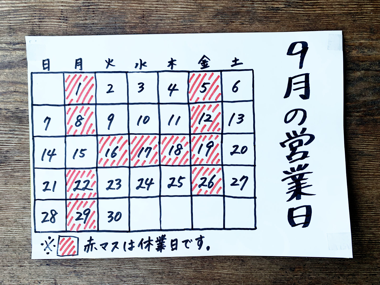 9月の営業日(2025)