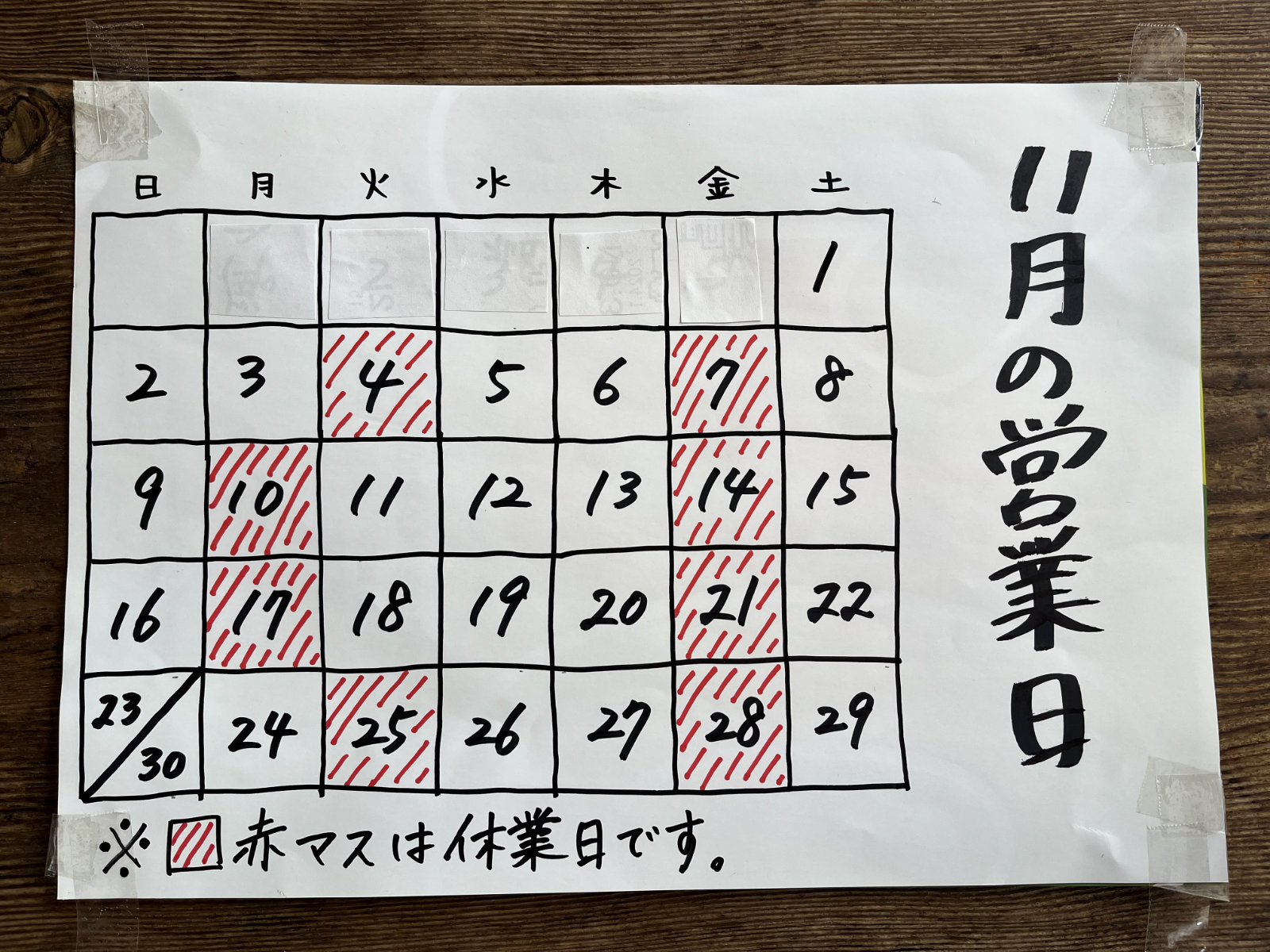 11月の営業日2(2025)