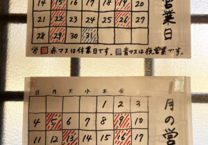 年末年始の営業日(2025-2026)