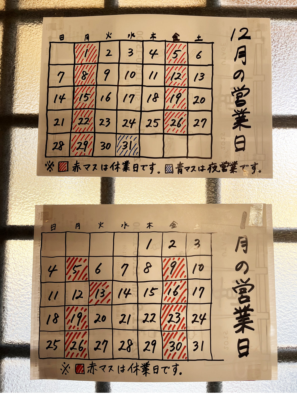 年末年始の営業日(2025-2026)