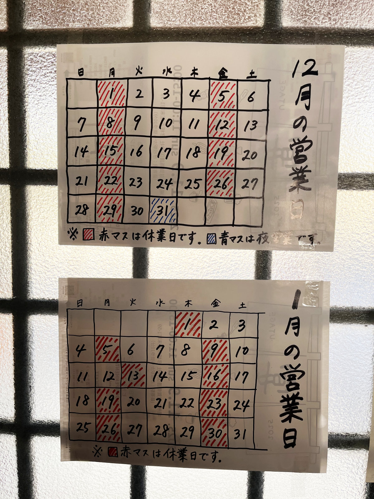 年末年始の営業日(2025-2026)