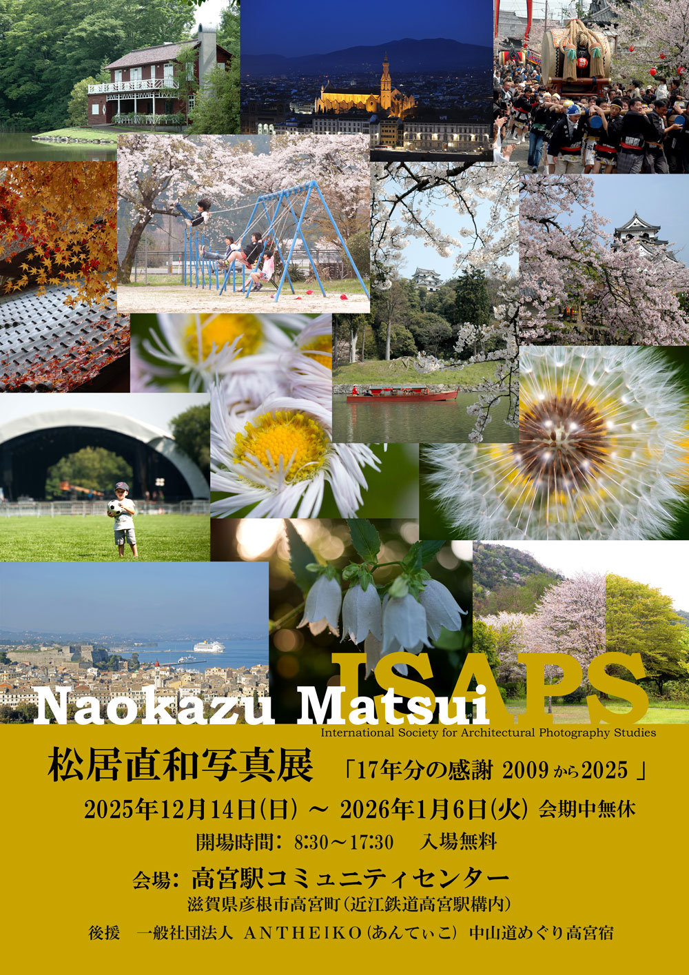 17年分の感謝 2009から2025