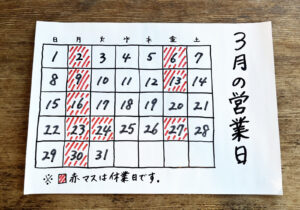 3月の営業(2026)