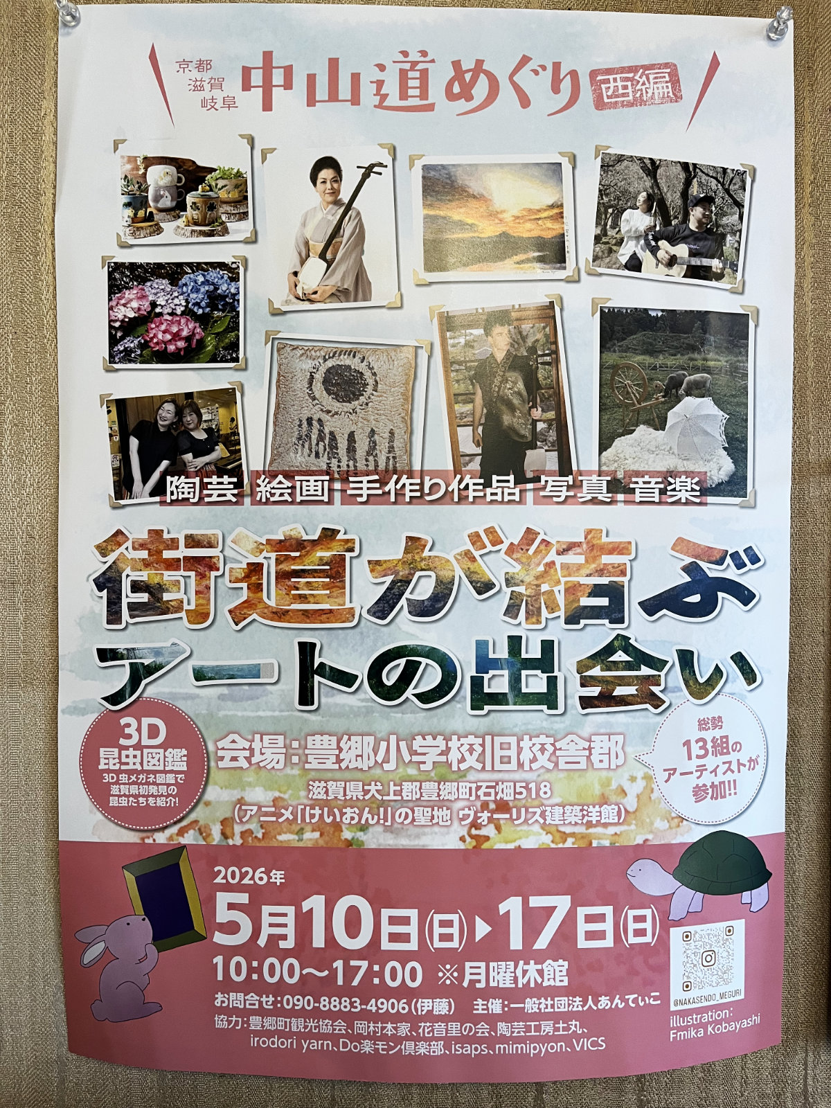 中山道めぐり～西編～