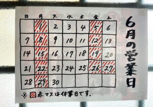 6月の営業(2026)