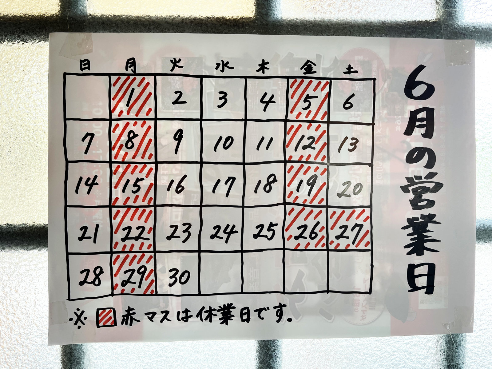 6月の営業(2026)