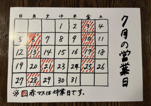 7月の営業(2026)