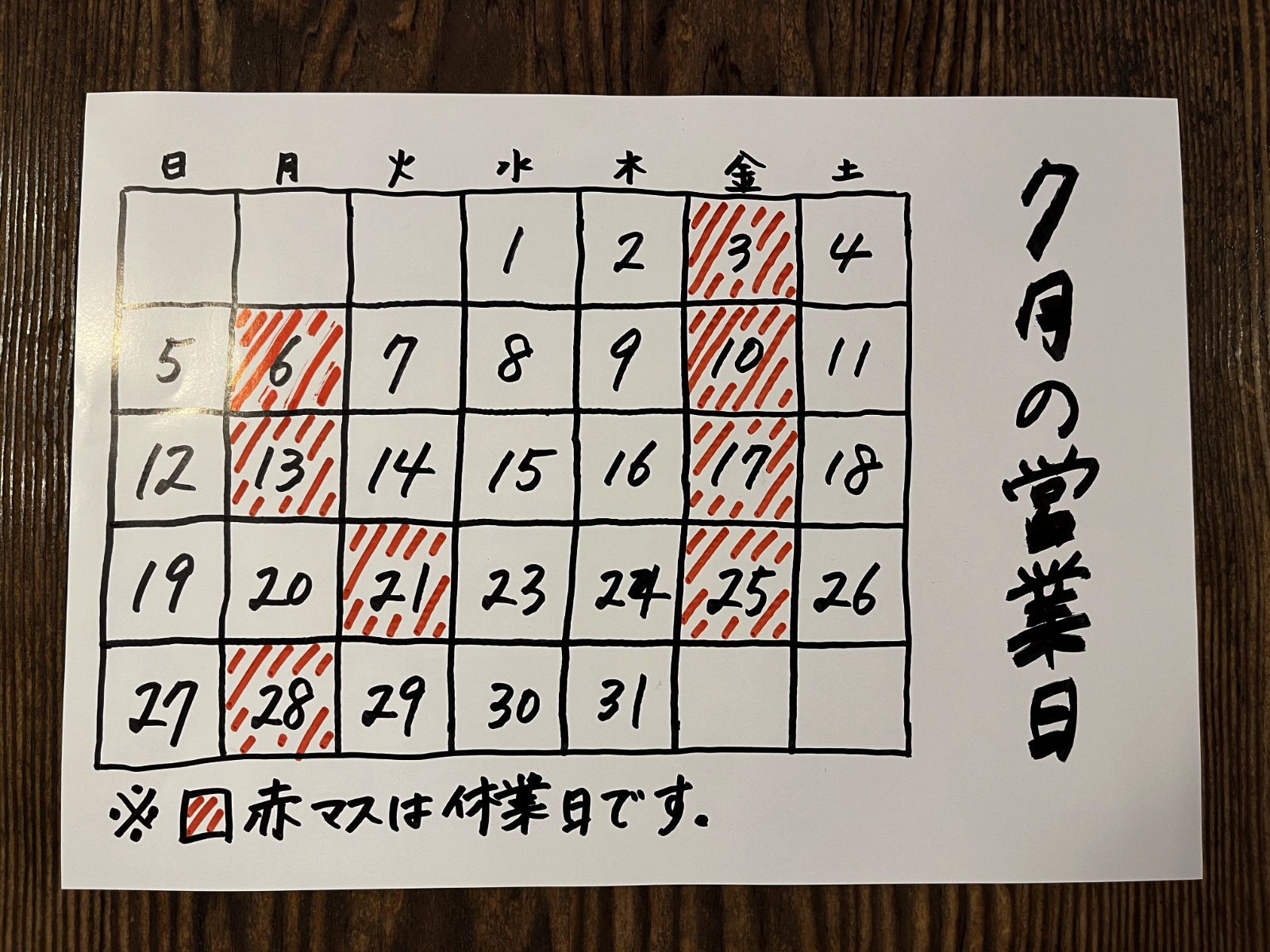7月の営業(2026)