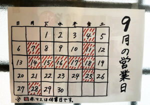 9月の営業(2026)