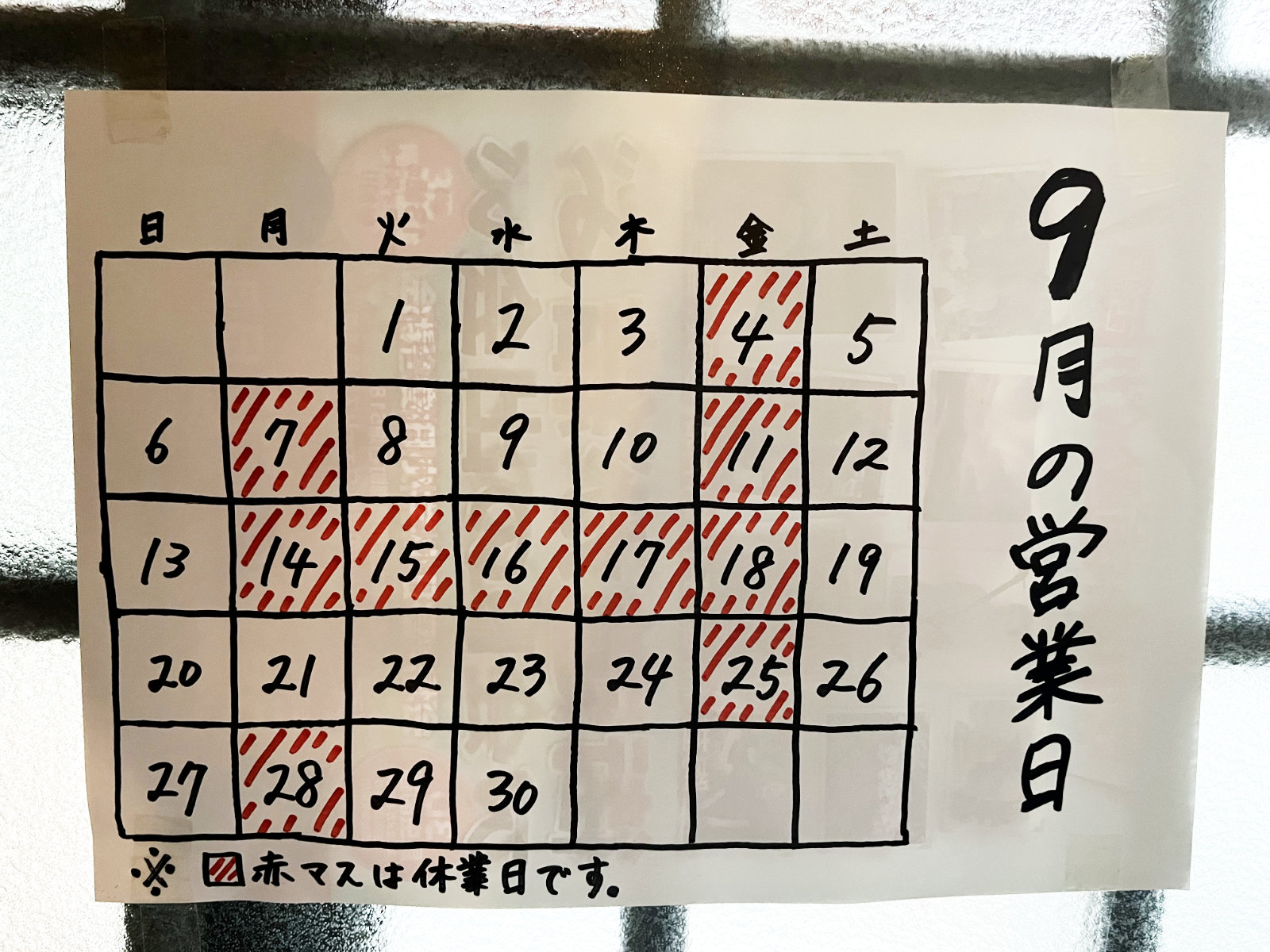 9月の営業(2026)