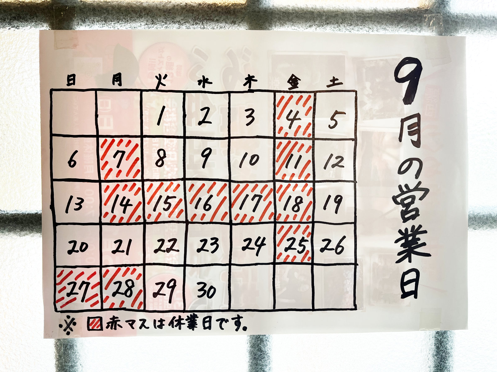 9月の営業2(2026)