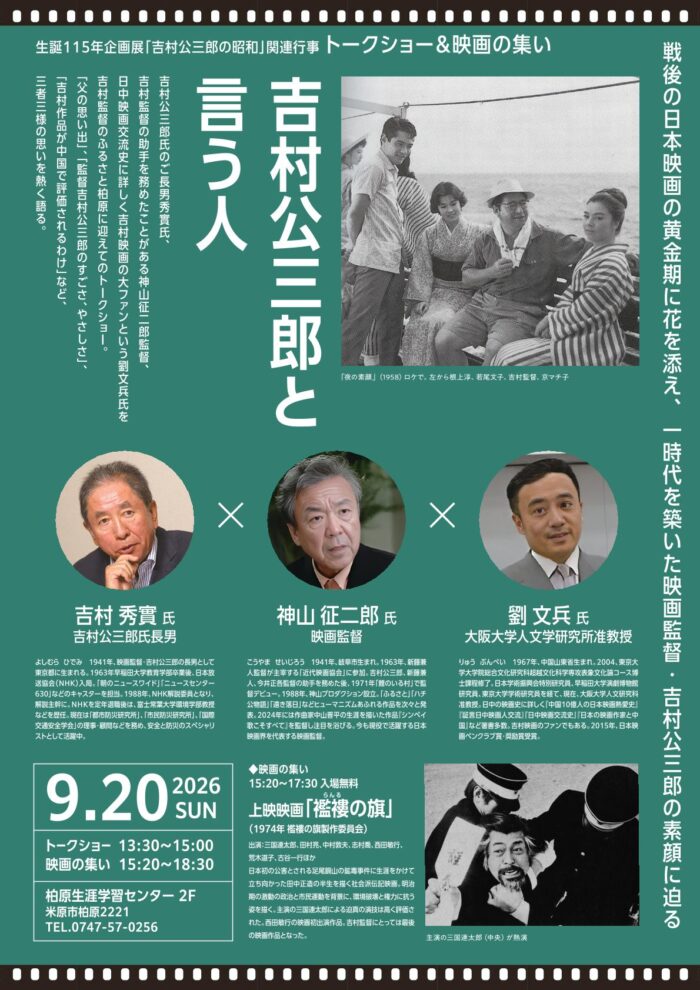 吉村公三郎氏の昭和3