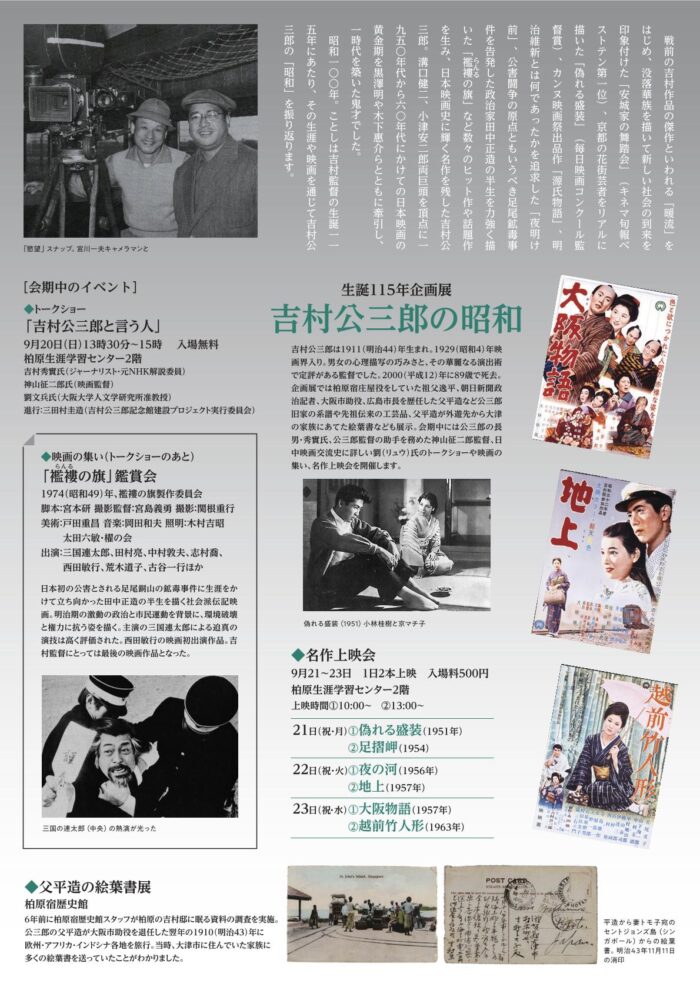 吉村公三郎氏の昭和2