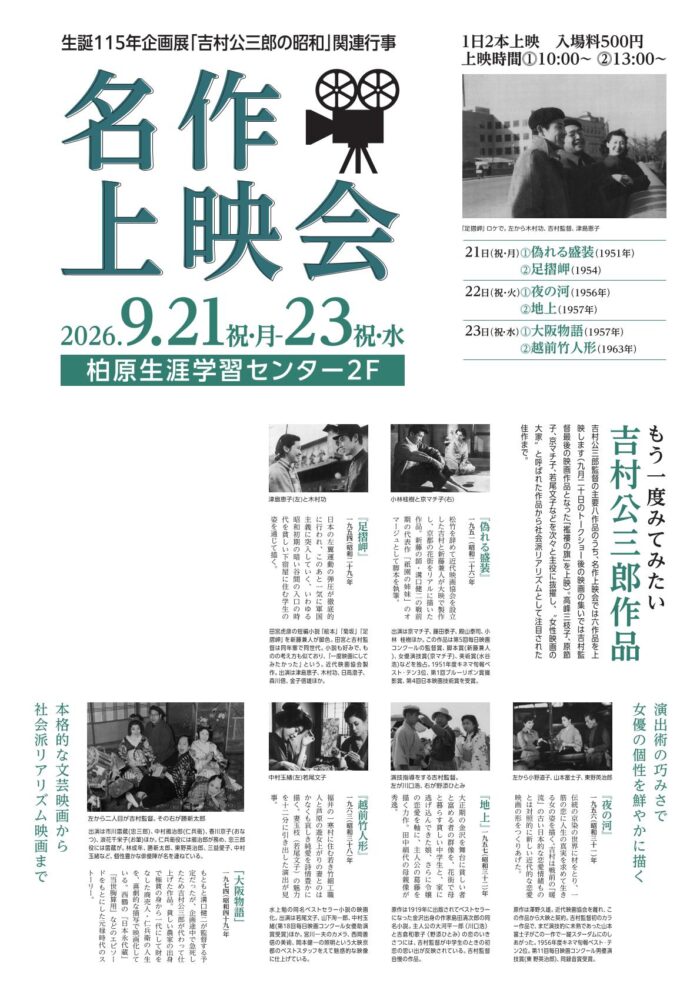吉村公三郎氏の昭和4