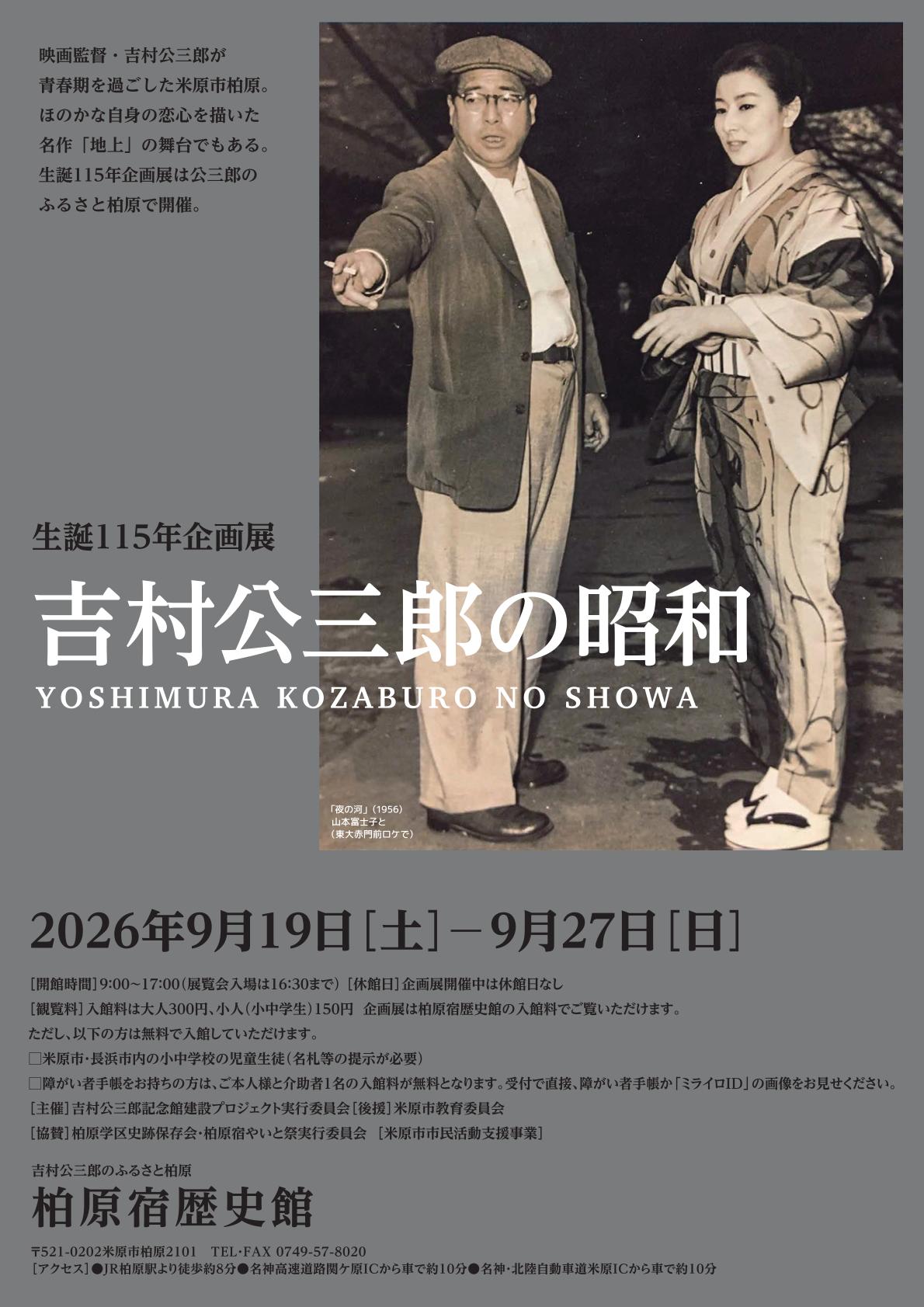 吉村公三郎氏の昭和1