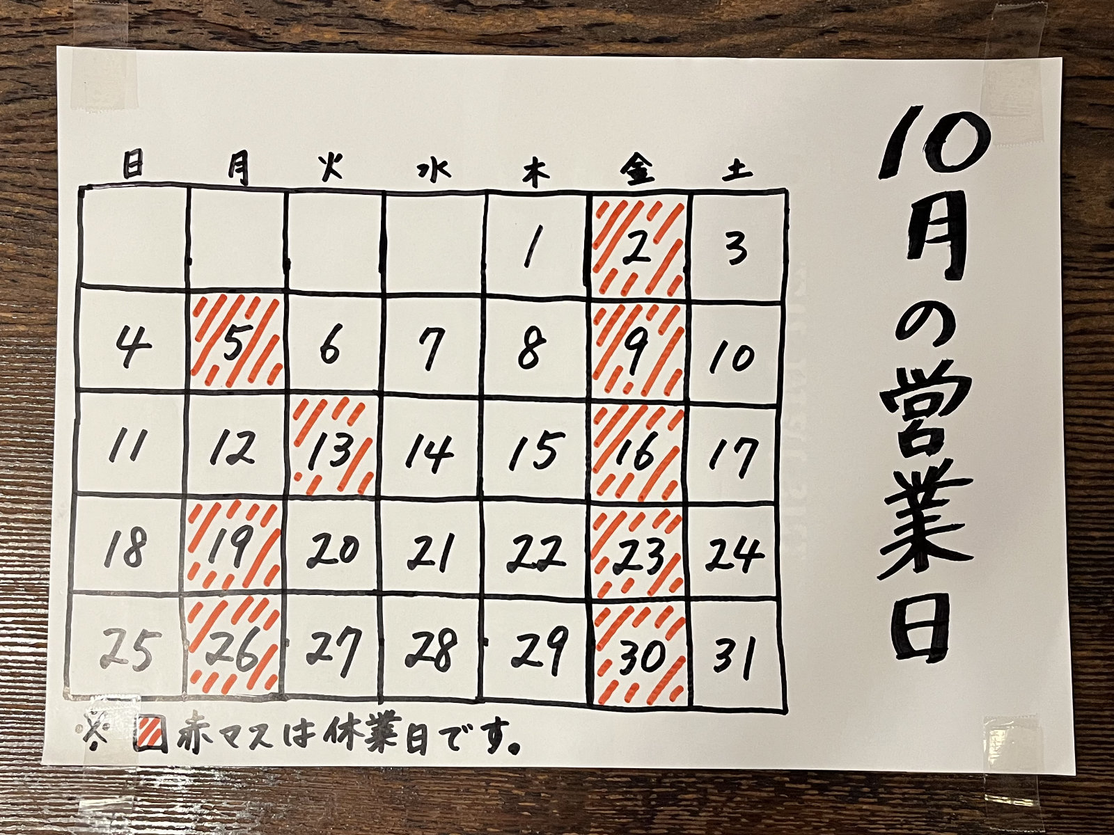 10月の営業2(2026)