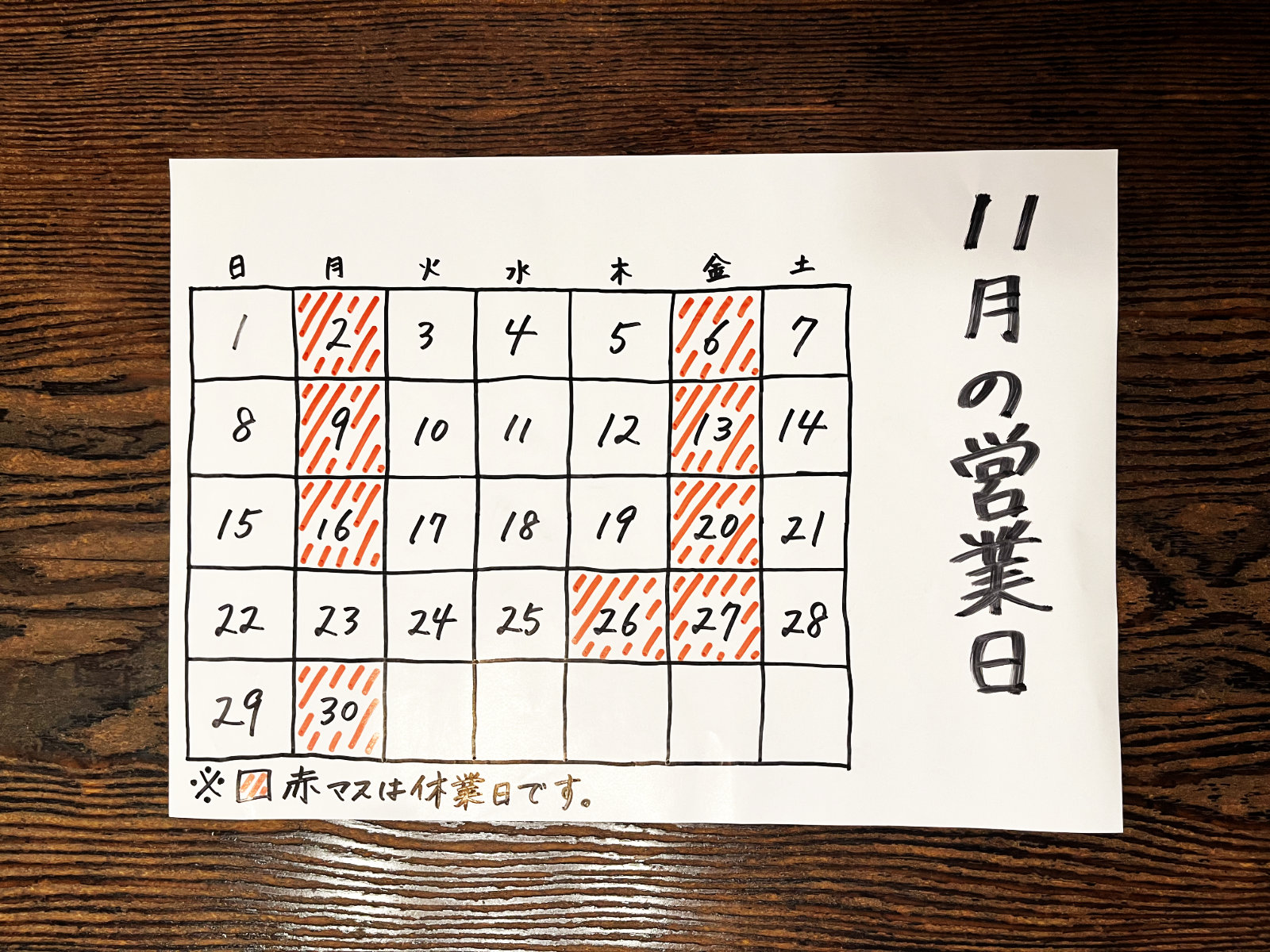 11月の営業(2026)
